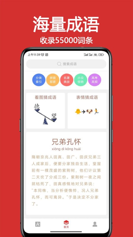 成语词典app v1.5.7