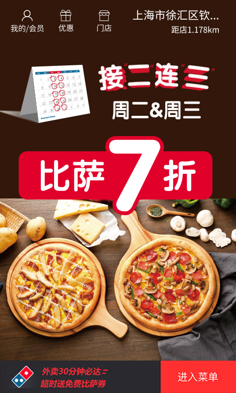 达美乐比萨App v3.3.53