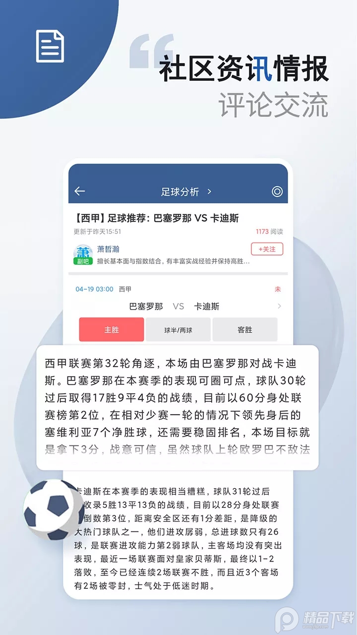 球探app世界杯足球直播 v
