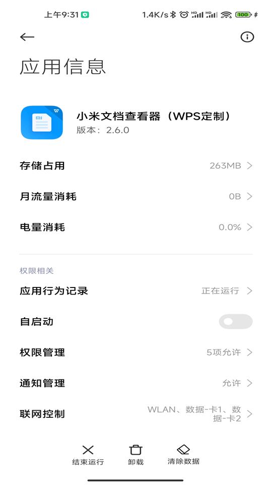 小米文档查看器apk v4.0.4