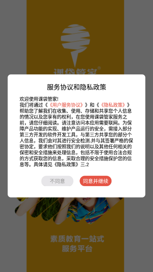 课袋管家app下载安装 v2.6.4