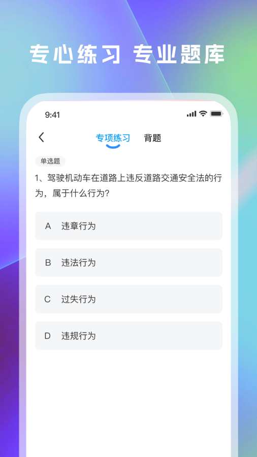 1212学法减分软件 v1.0.3