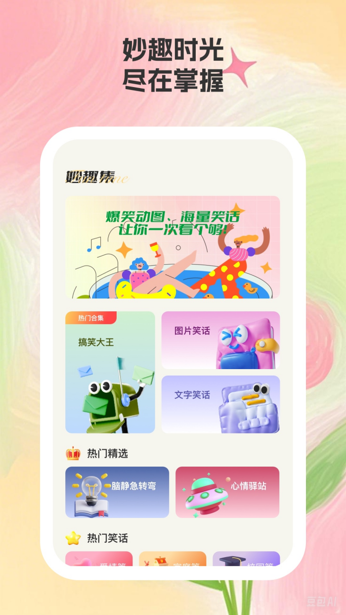 妙趣集app v1.0.3