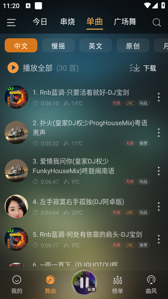 快嗨DJ手机版 v5.2.0