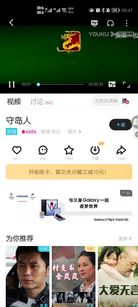 优酷小书版去广告版 v10.1.28