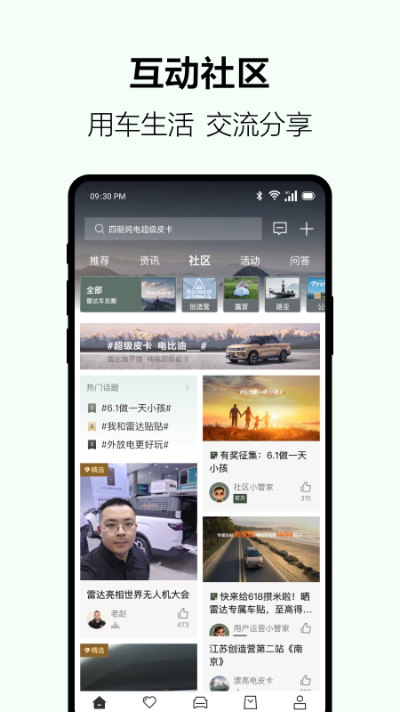 吉利雷达app v4.11.0