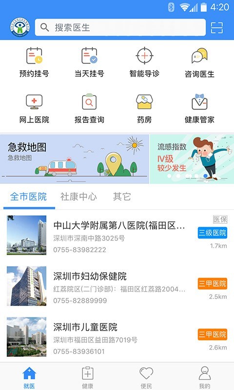 健康深圳 v2.36.0