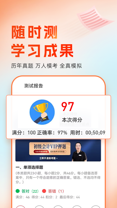 会计随时学app下载 v2.6.9