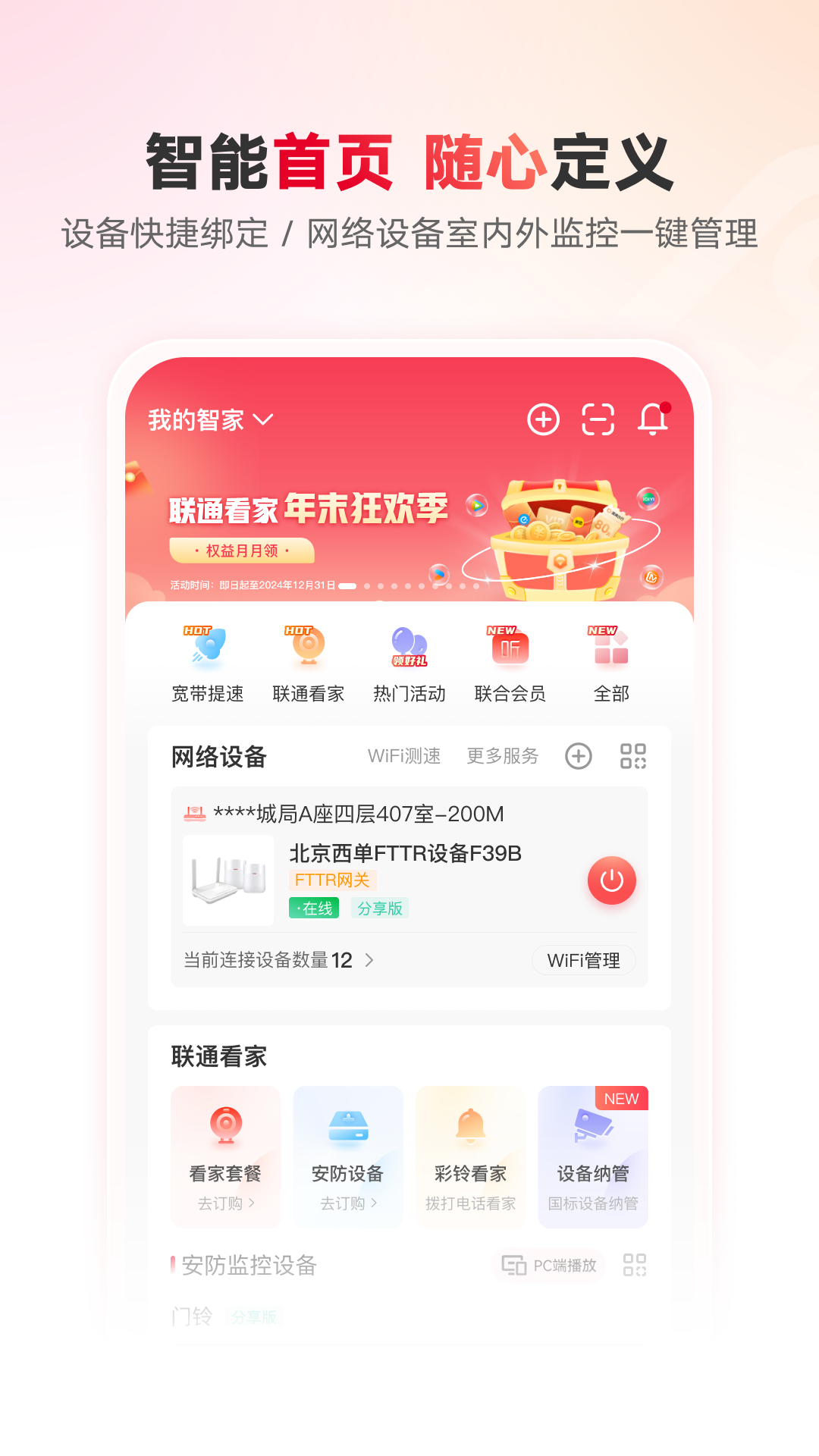 联通智家app官方正版 v8.7.0