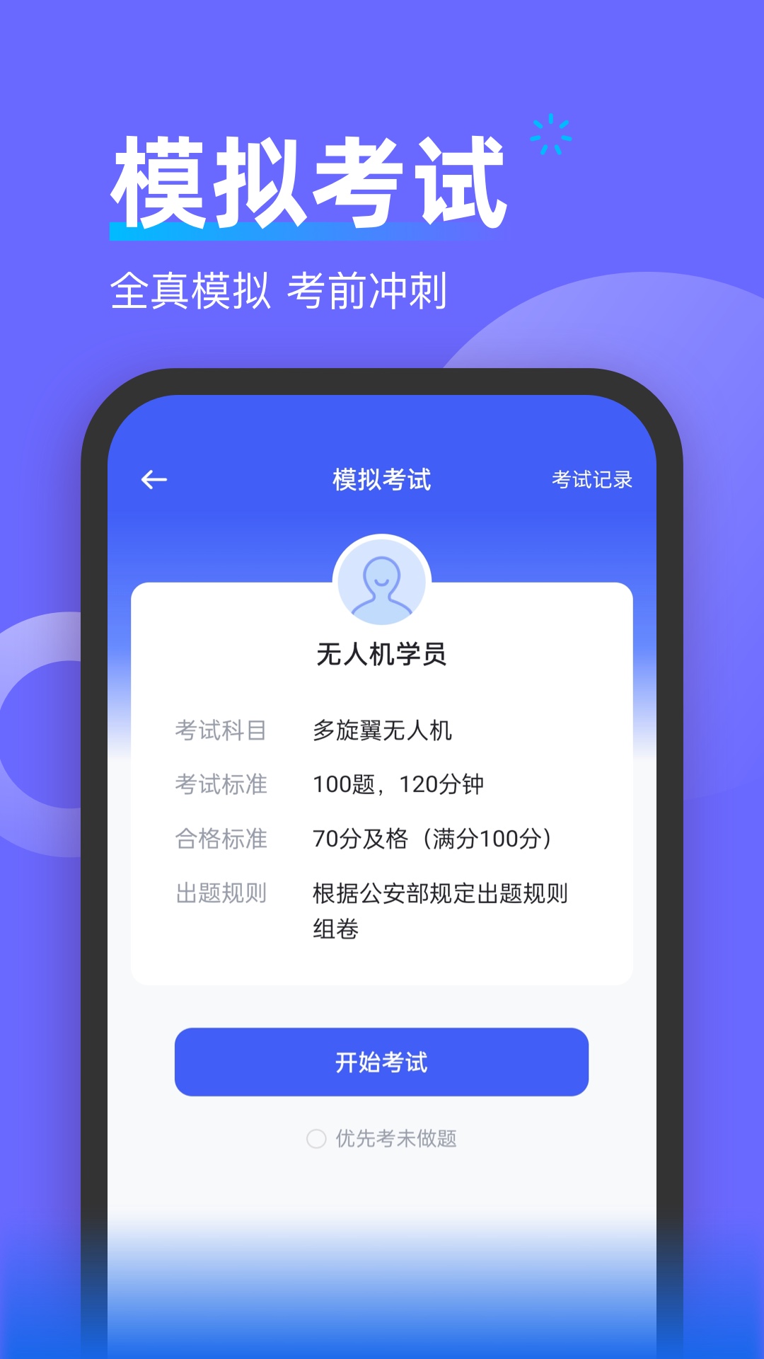 无人机考试宝典app v1.0.6