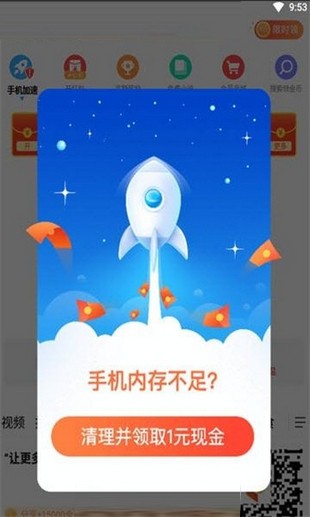 加速赚赚钱APP v1.0