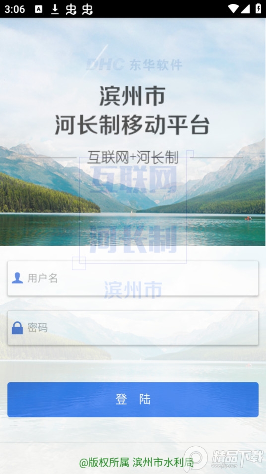滨州河长制app v1.5.1