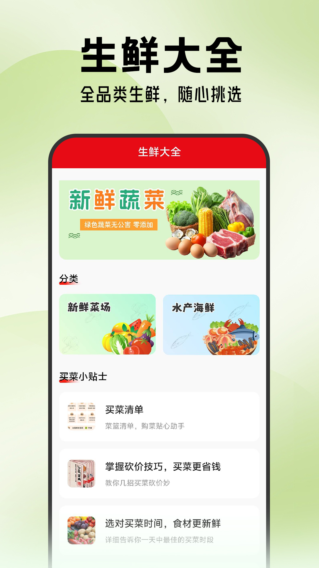 超市买菜优选到家app v1.2.2