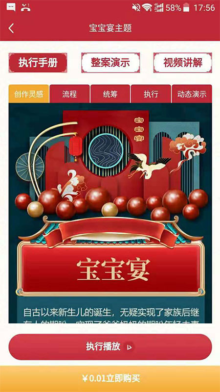 东方礼宴APP v2.1.1