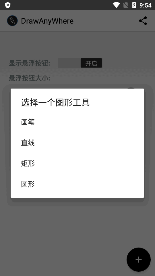 drawanywhere随意涂鸦汉化版 v5.0