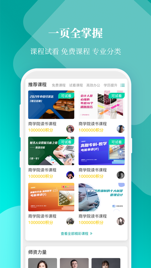 春华网校app下载 v9.0.4