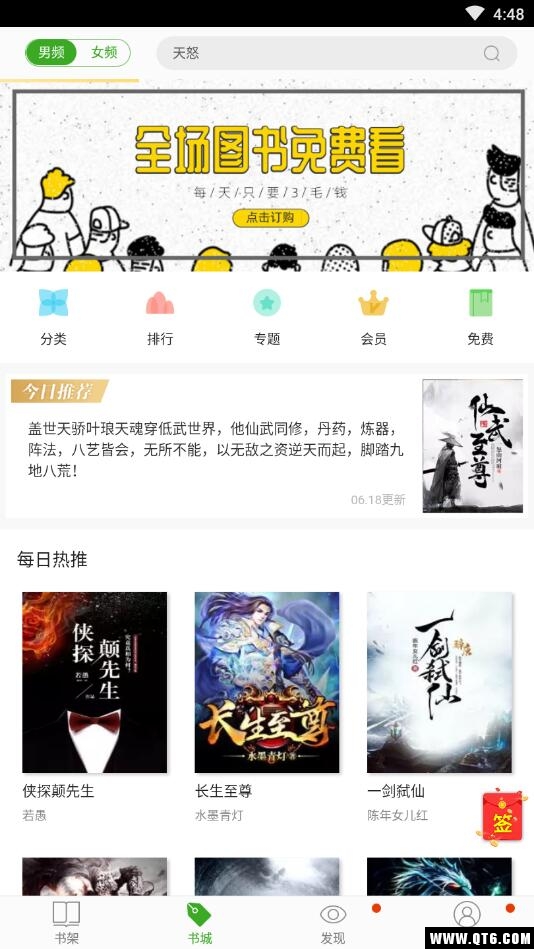 安卓听书全民小说免费 5.1352最新版 v5.1352