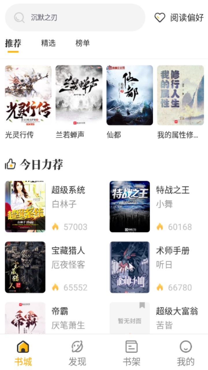 蜂王小说 1.2.8安卓版 v1.2.8