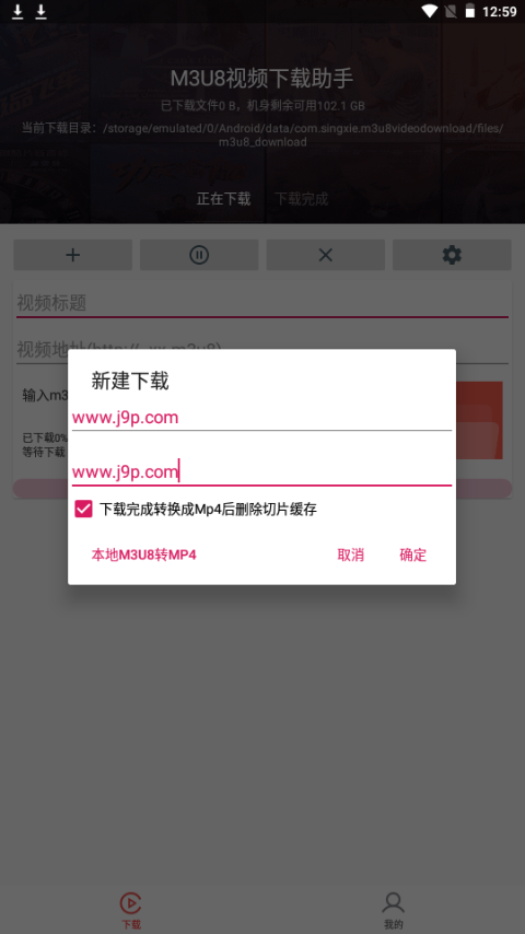 m3u8器安卓 v23.12.05