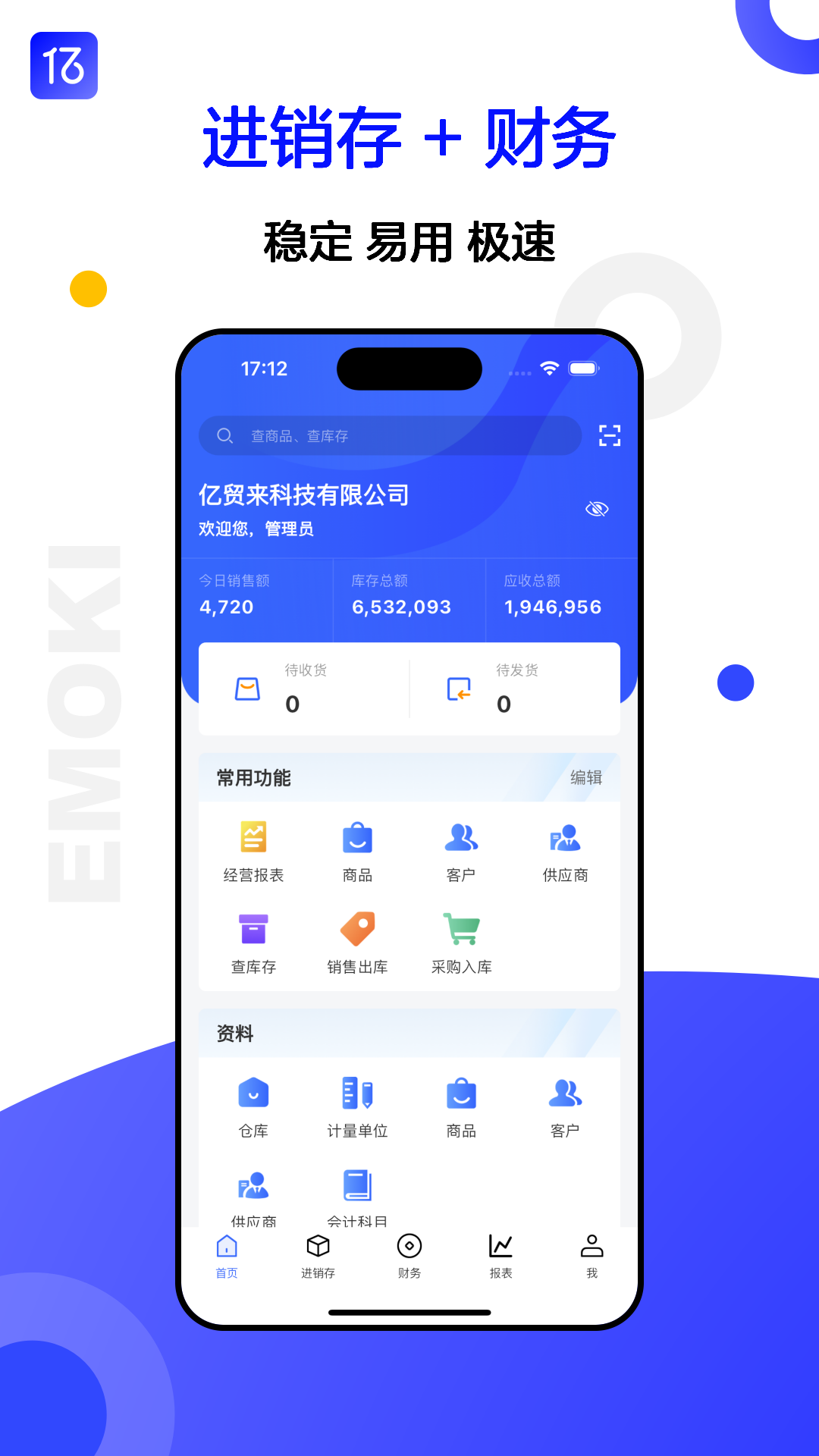 亿贸来app最新版免费 v1.3