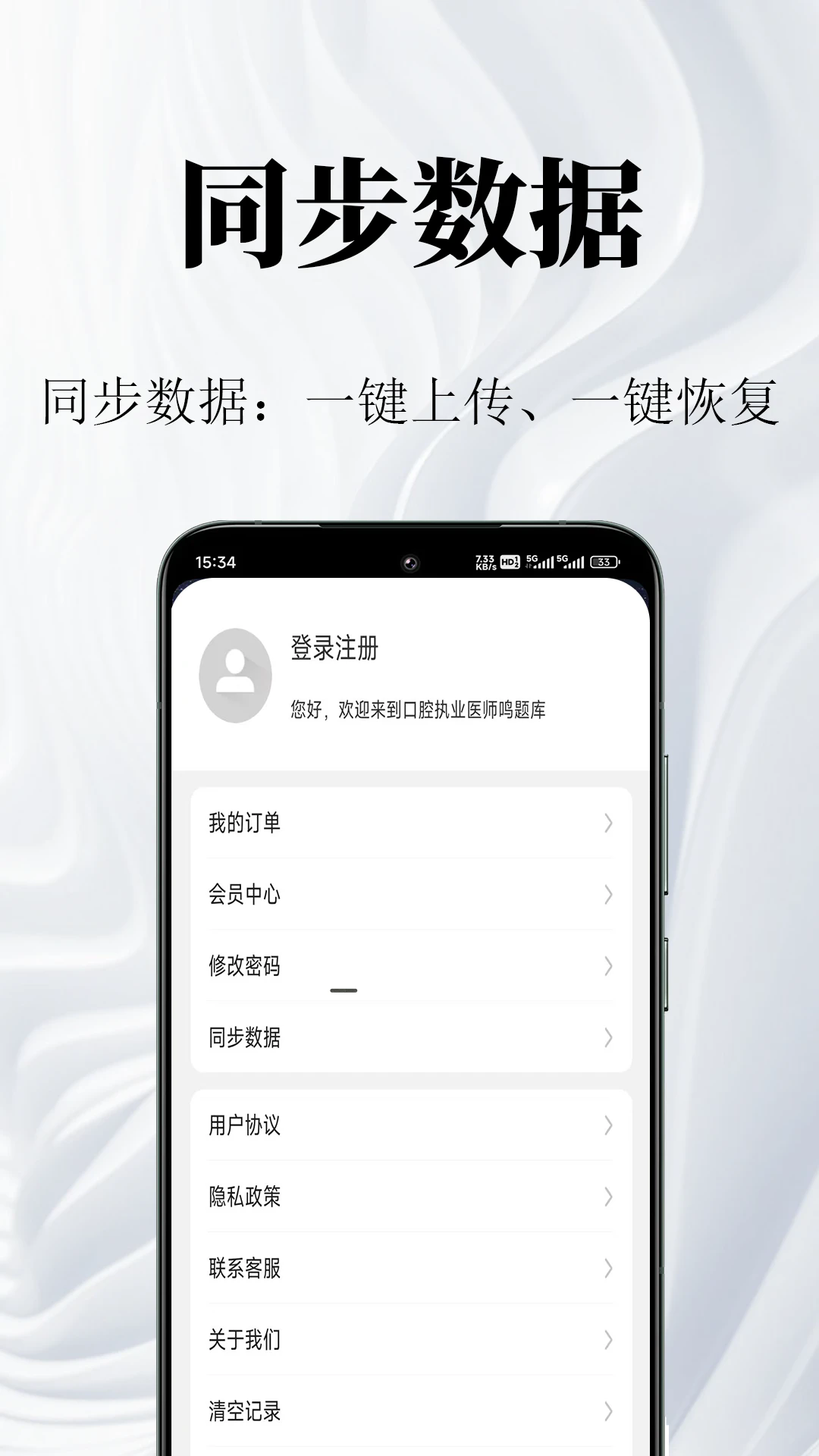 口腔执业医师鸣题库app v2.1.3