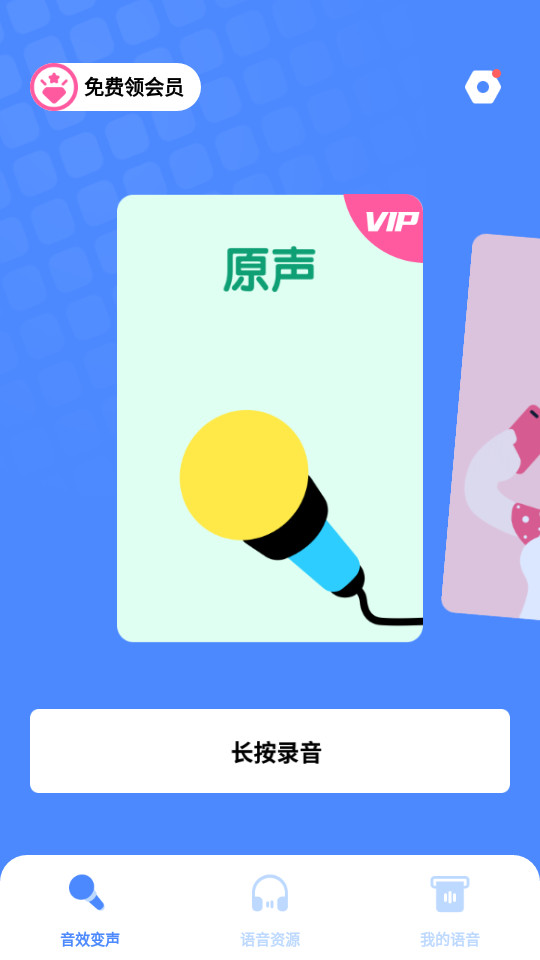 金铲子变声器 v1.10201