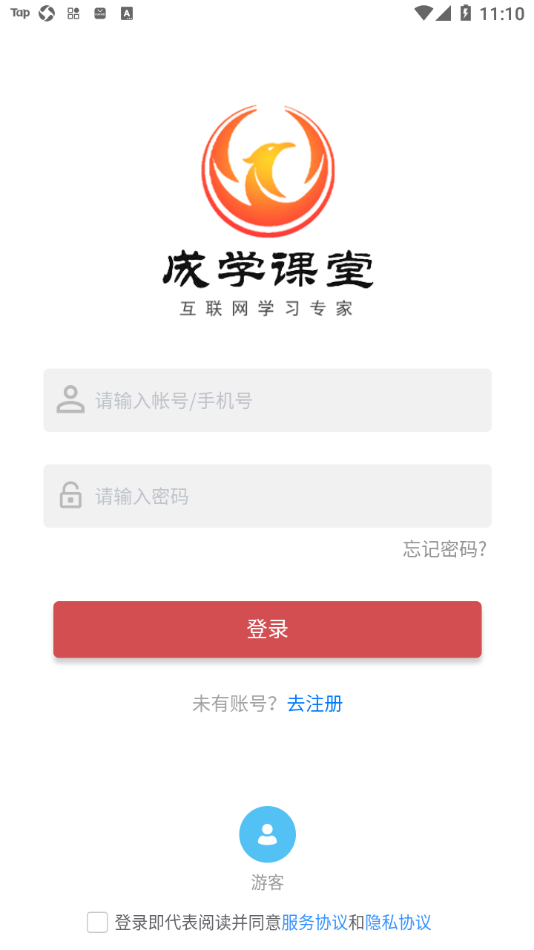 成学课堂app下载 v5.0.1