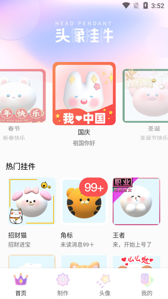免费头像挂件app v1.1.0