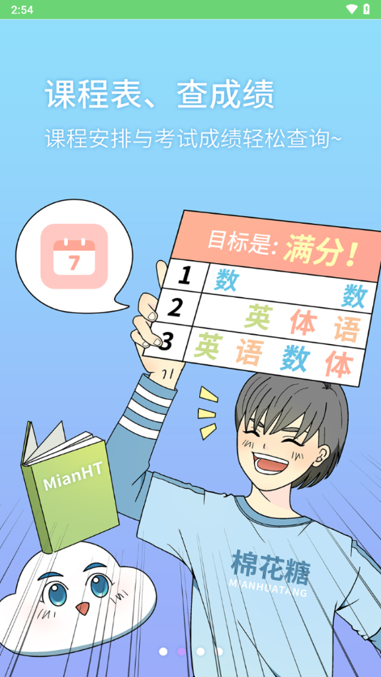 棉花糖校园下载 v1.1.1.38