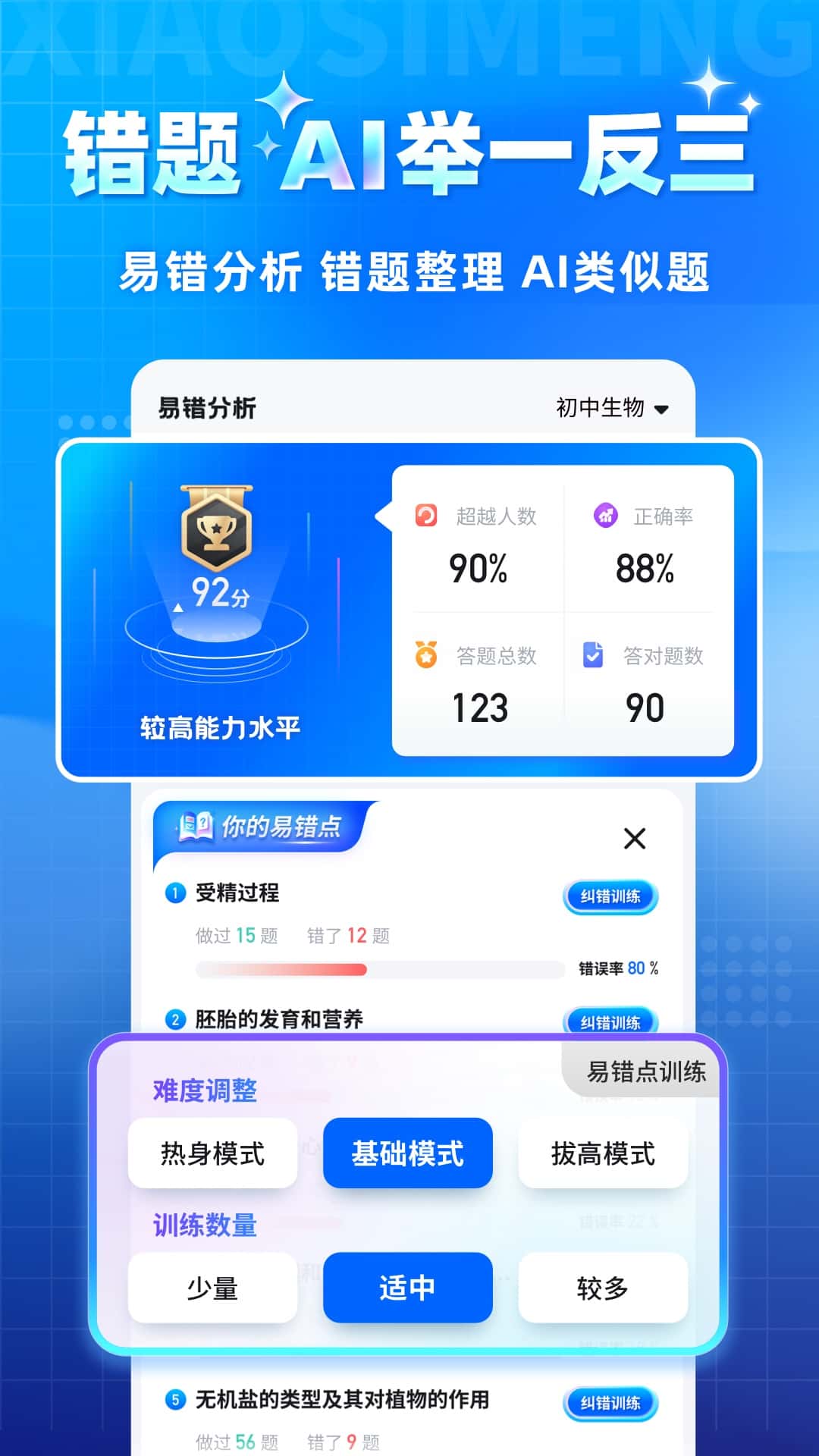 背考王小四门APP v1.0.2