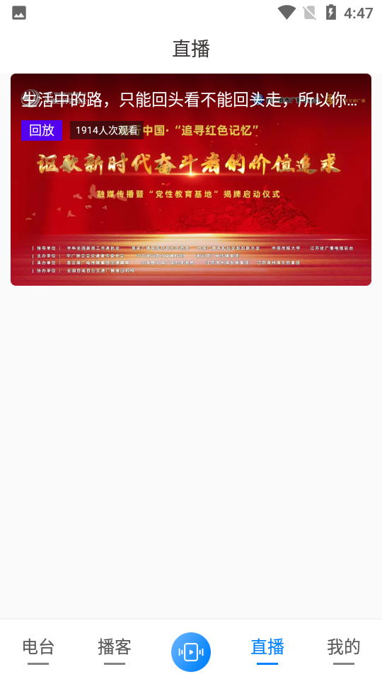 河南广播app v4.5.2