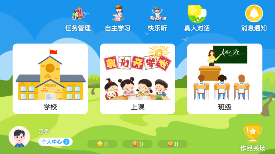 三英少儿教育app下载 v4.4.16.179608