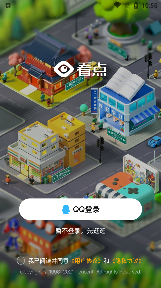 腾讯看点app v3.2.6.301