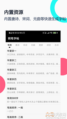 钢笔字帖app田英章 v1.9.9