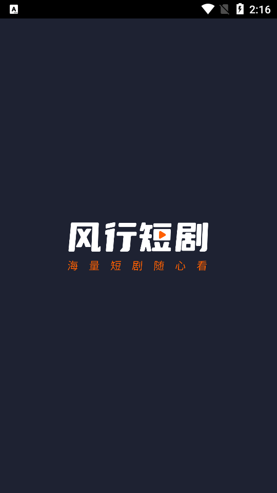 风行短剧app在线 v1.0.1