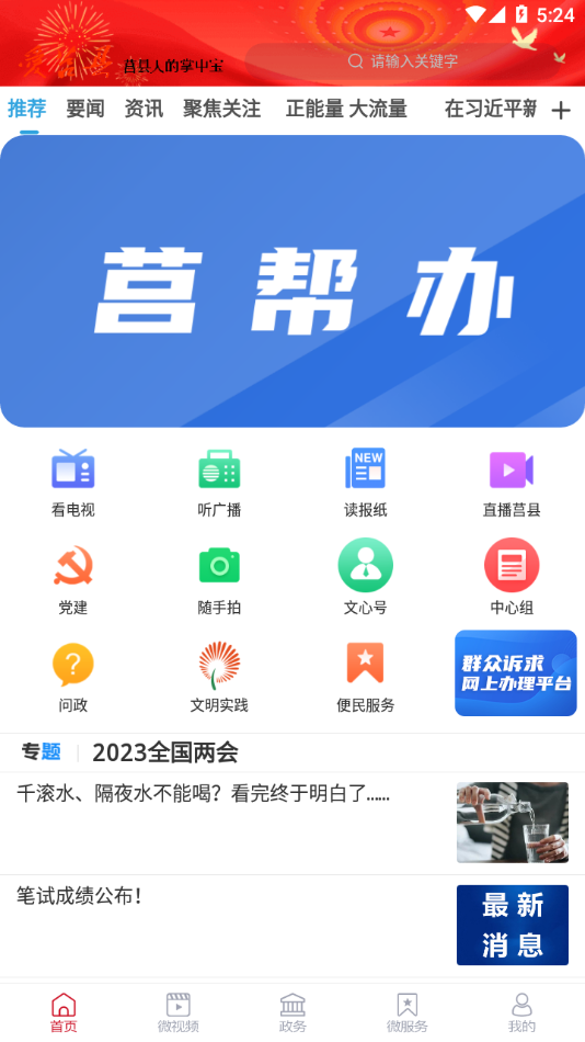 爱莒县(官方)下载 v0.0.42