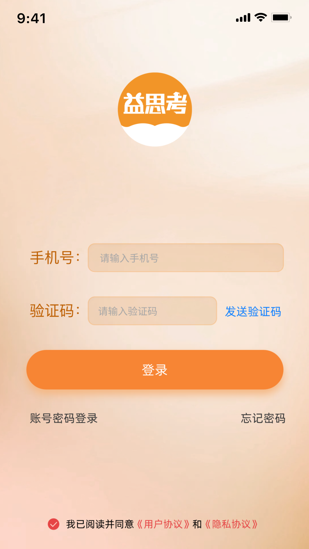 益思考app下载官方版下载 v1.1.9