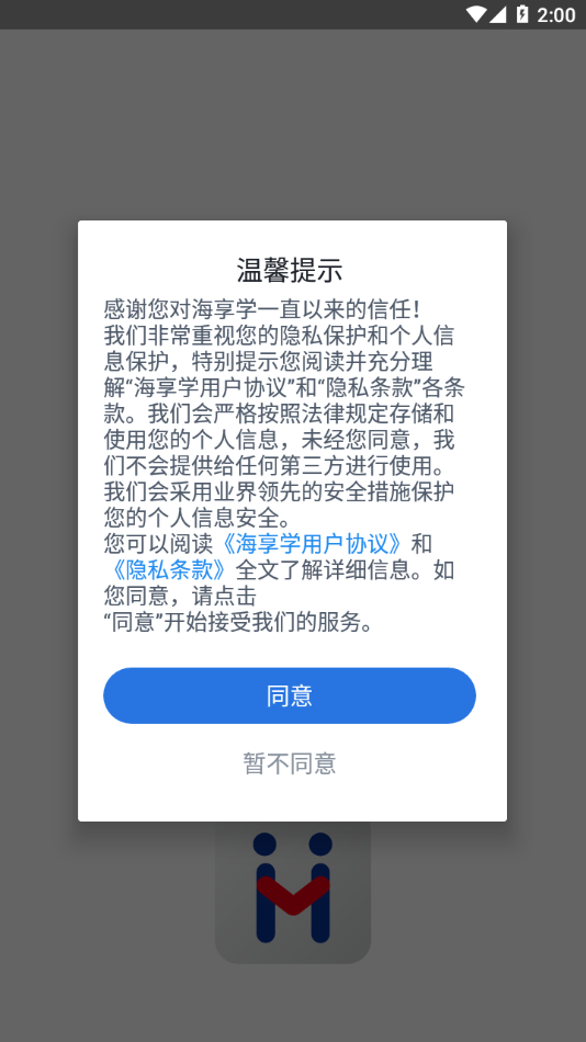 海享学app下载 v1.0.8.2