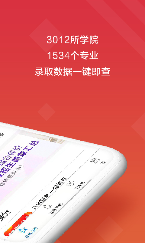 高考e志愿app v9.1.4