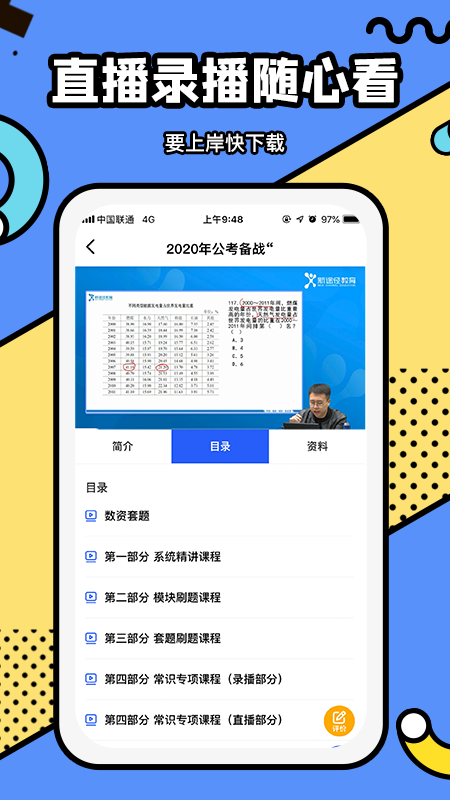 新途径教育app v3.1.2