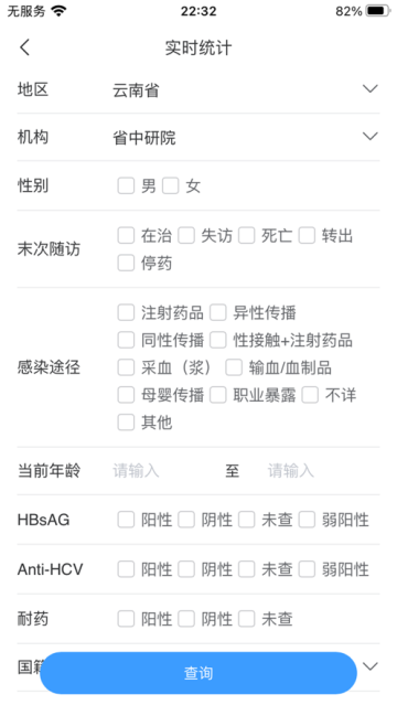 YNART艾滋病管理平台