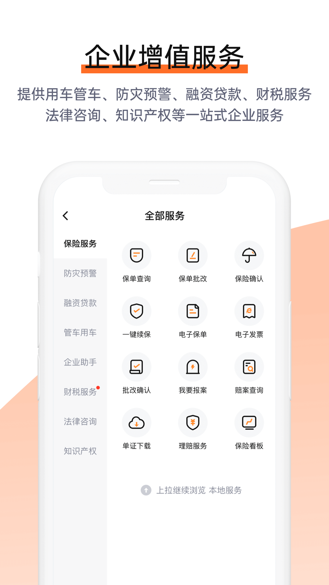 平安企业宝app v3.17.1