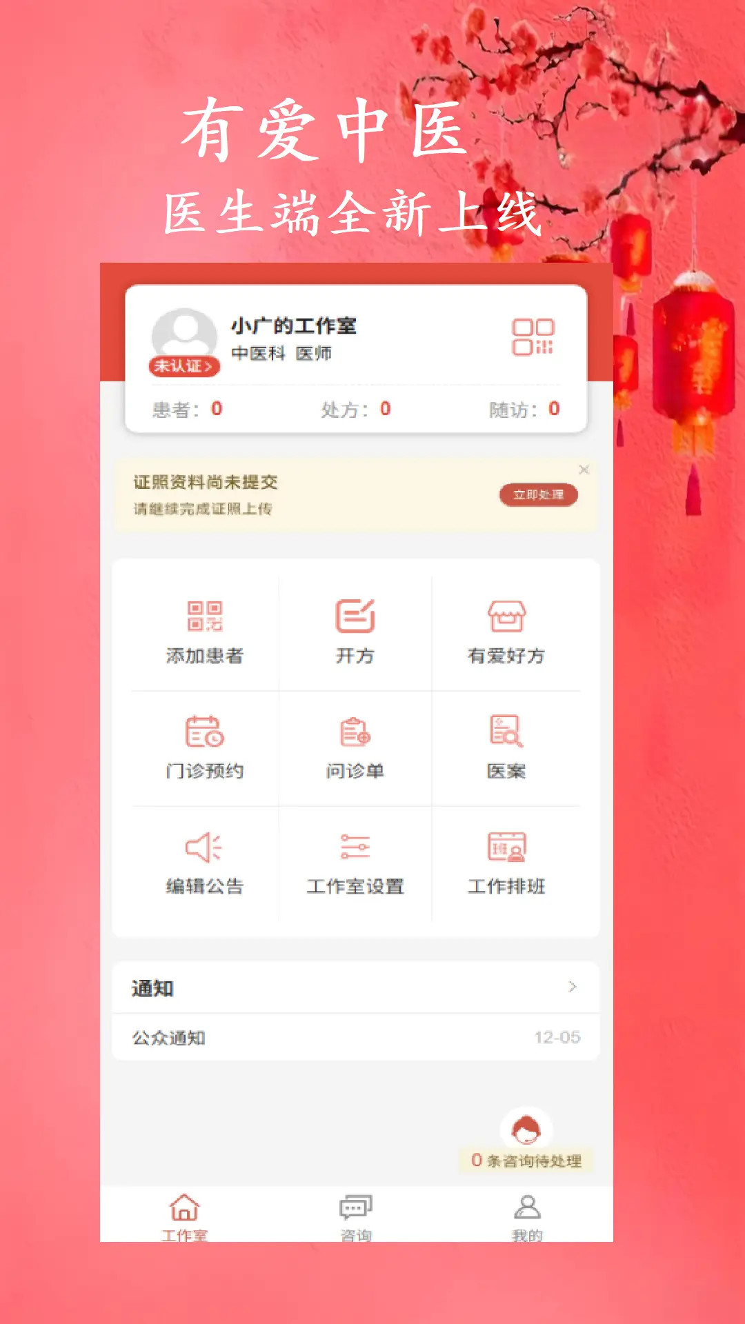 有爱中医 v1.6.7
