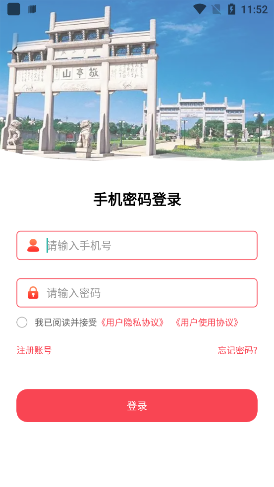 我的宣城app 1.2.43安卓版 v1.2.43