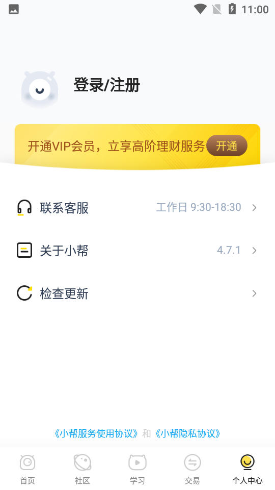 小帮规划app v4.7.1