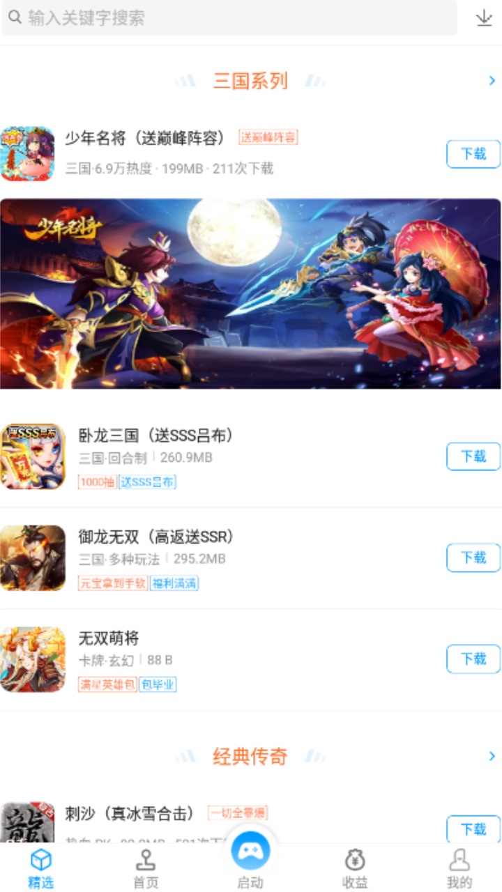 街机123官方正版 9.9.9最新版 v9.9.9