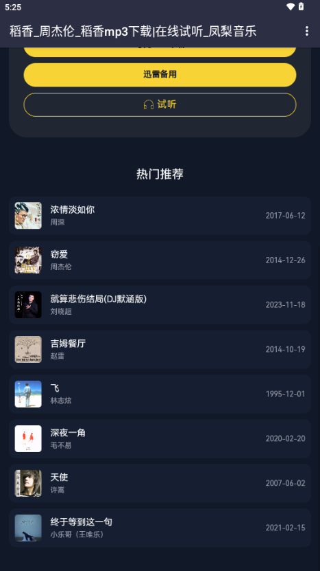 凤梨音乐播放器app v1.0.0