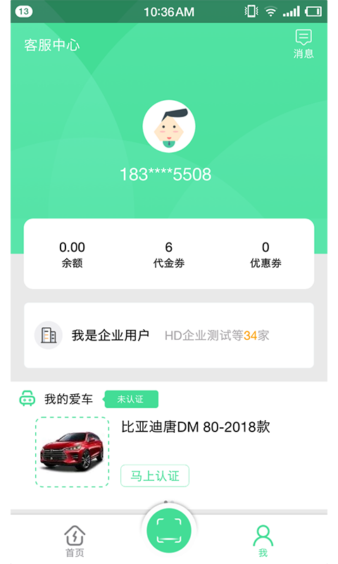 合肥充电客户端 v5.2.0