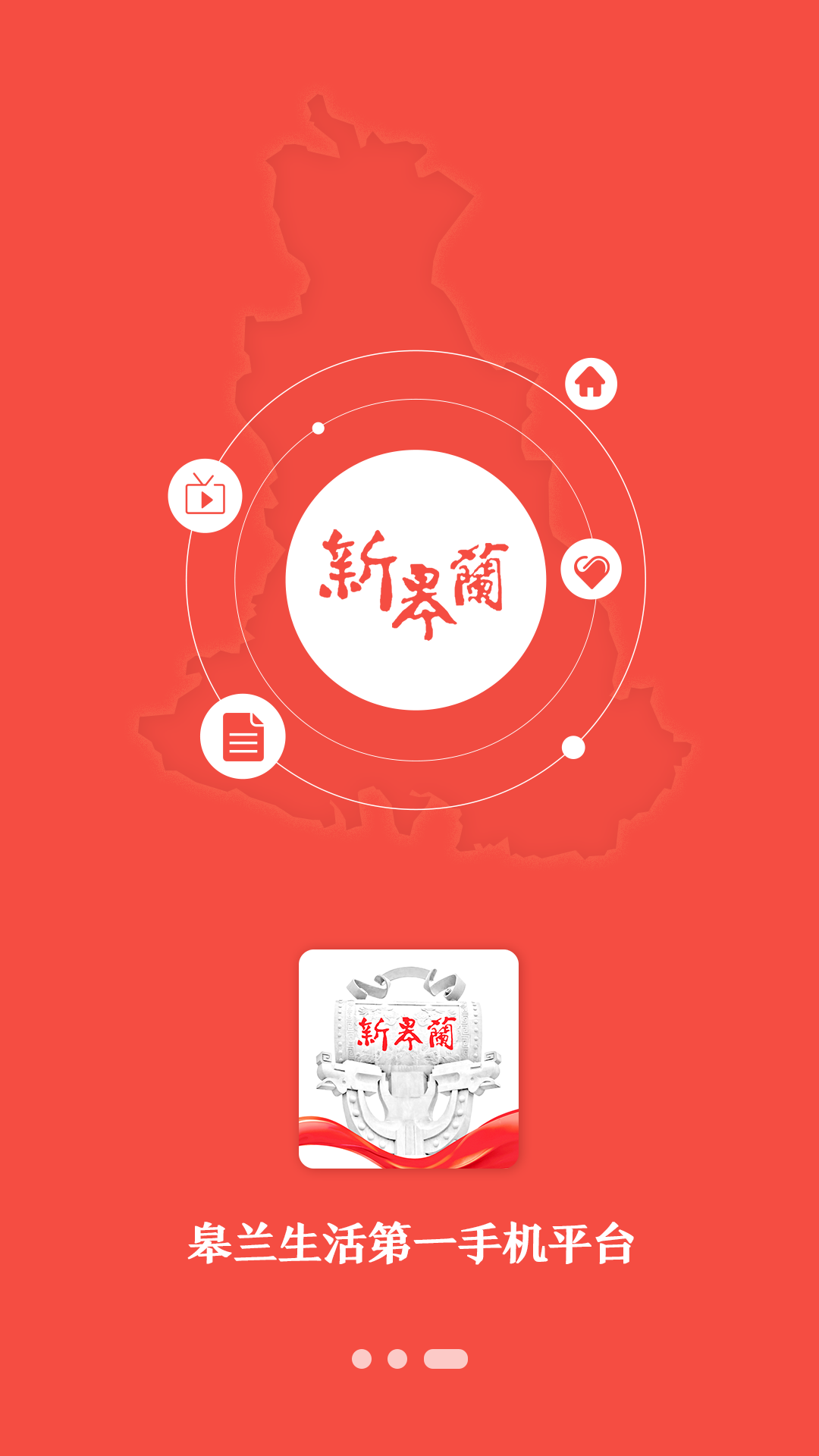 新皋兰app v4.3.1