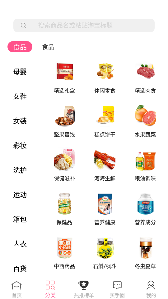 买手妈妈APP v2.8.3